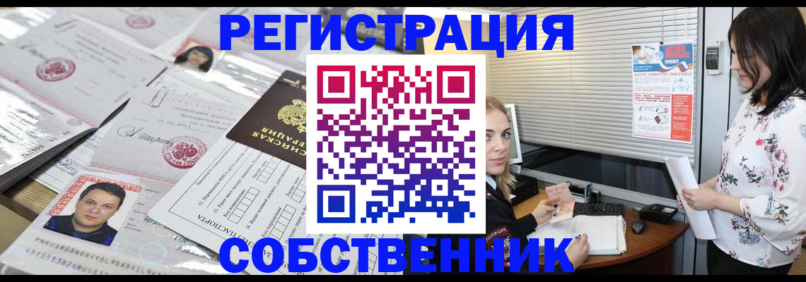 прописка для работы в Сатке